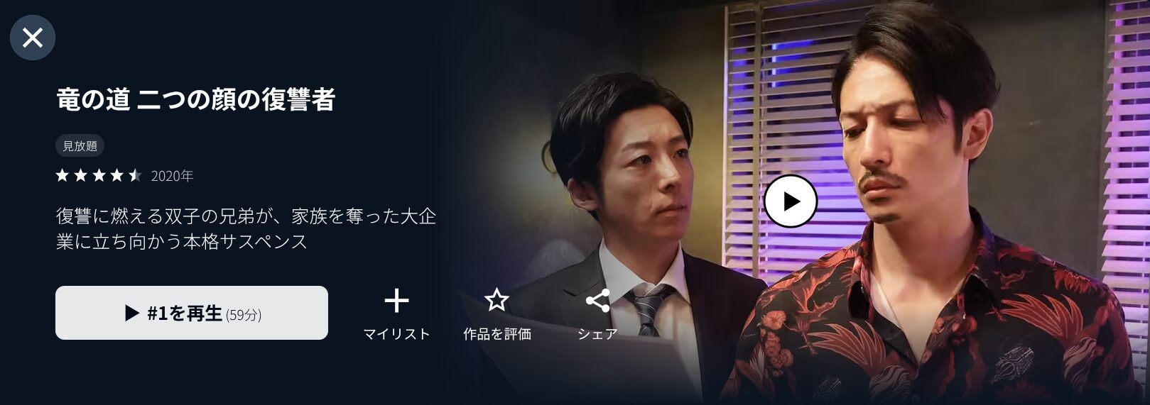 U-NEXTの竜の道 二つの顔の復讐者配信画像