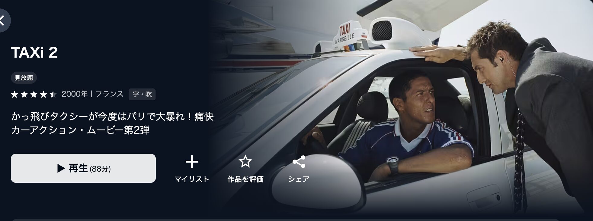 U-NEXTのTAXi2配信画像