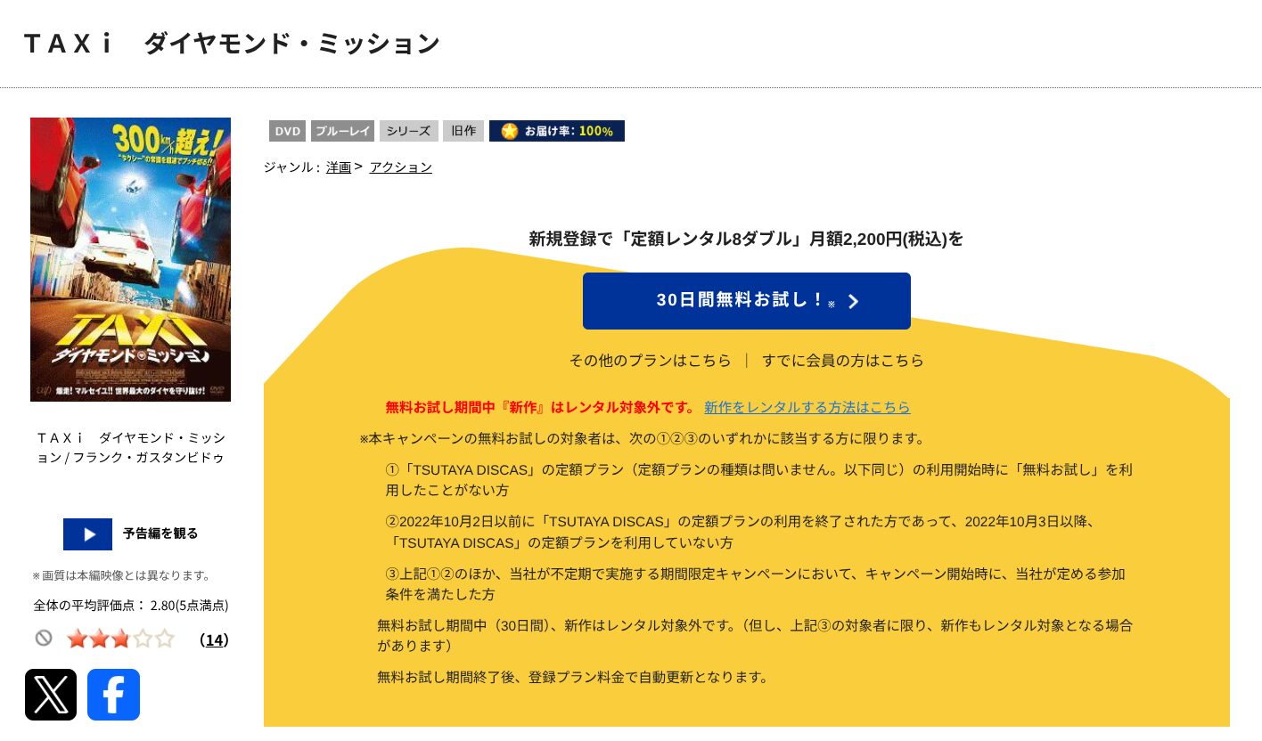 TSUTAYA DISCASのTAXi ダイヤモンド・ミッション