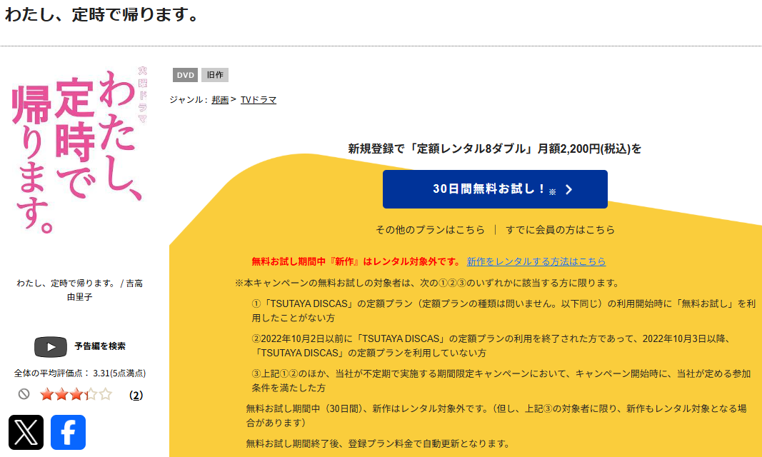 TSUTAYA DISCASのわたし、定時で帰ります。
