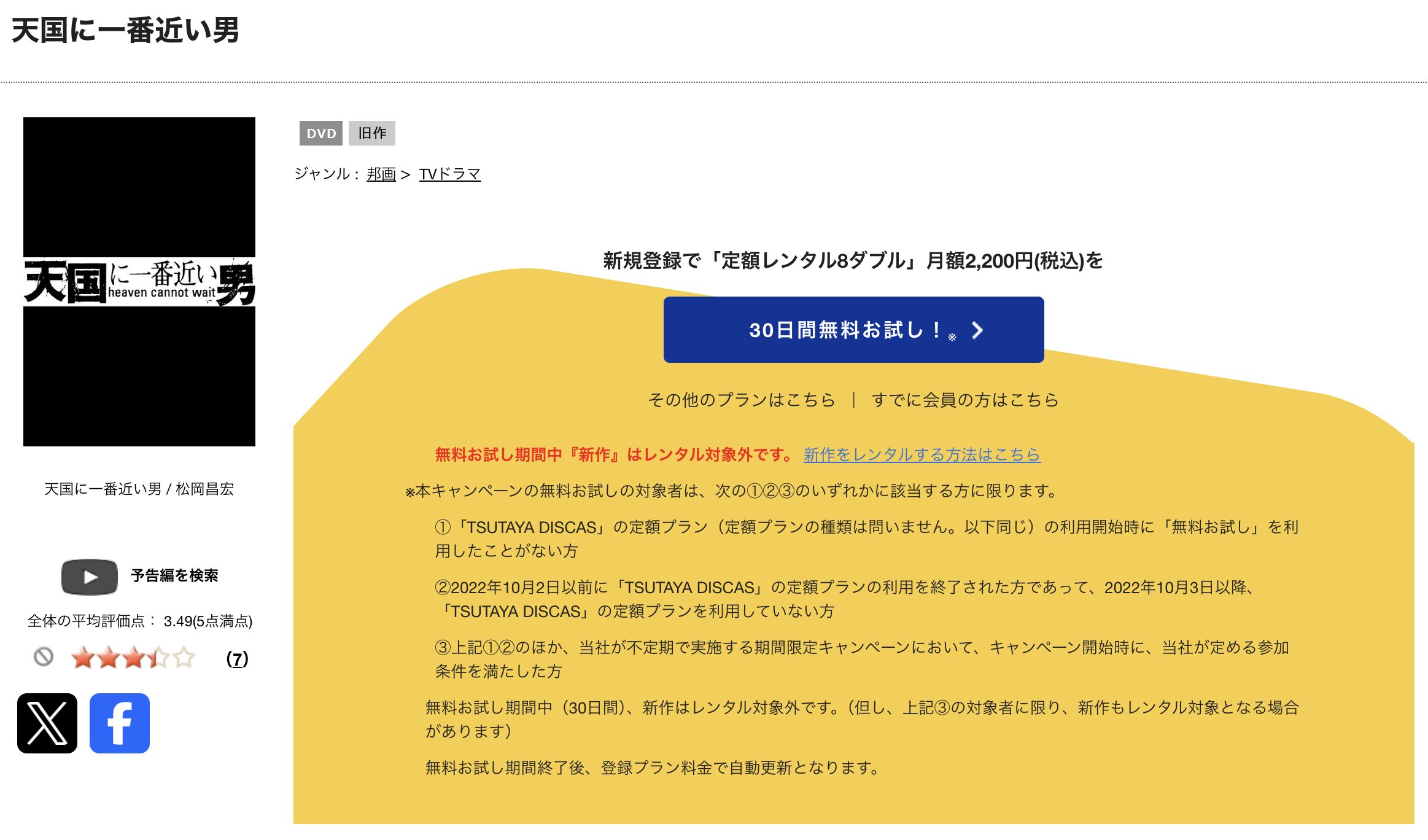 TSUTAYA DISCASの天国に一番近い男1