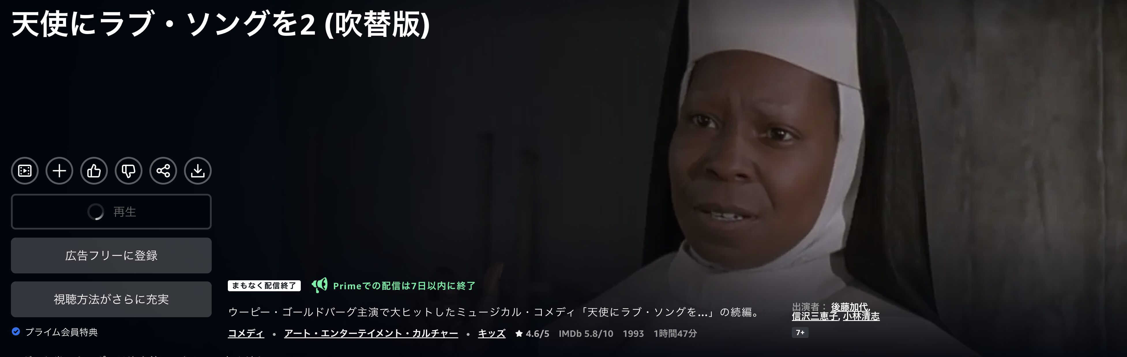 Amazonプライムの天使にラブ・ソングを2配信画像