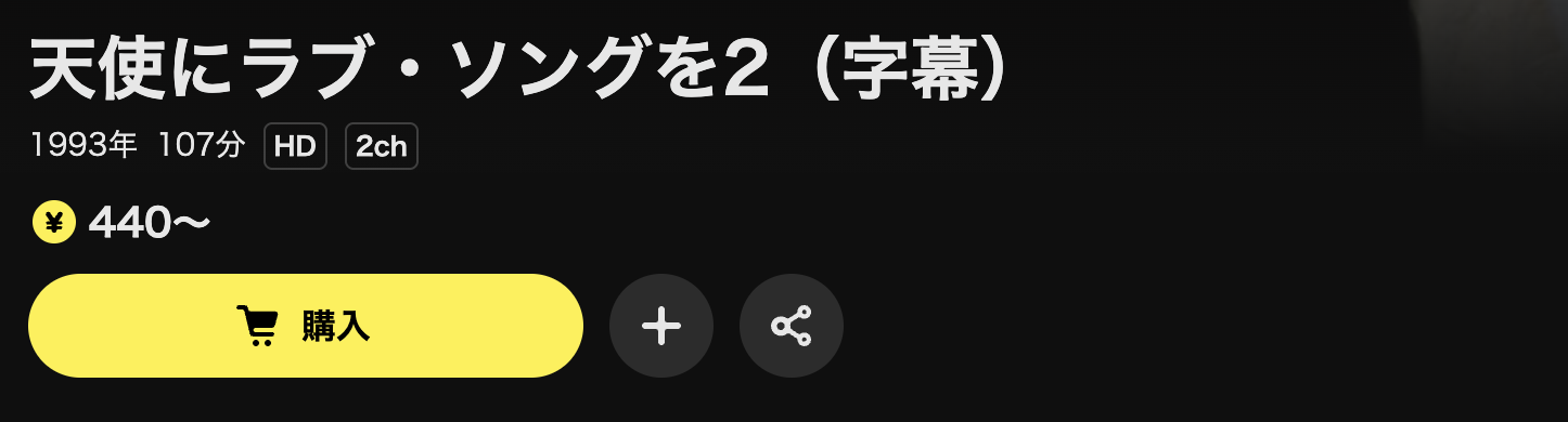 DMM TVの天使にラブ・ソングを2配信画像