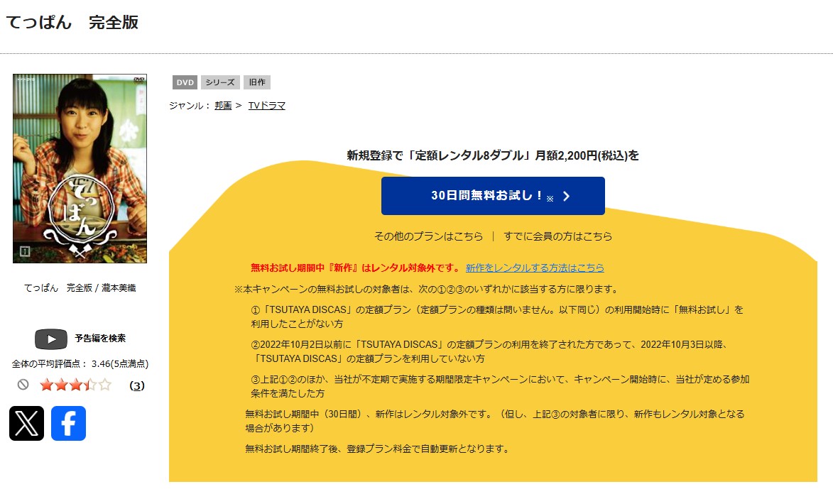 TSUTAYA DISCASのてっぱん