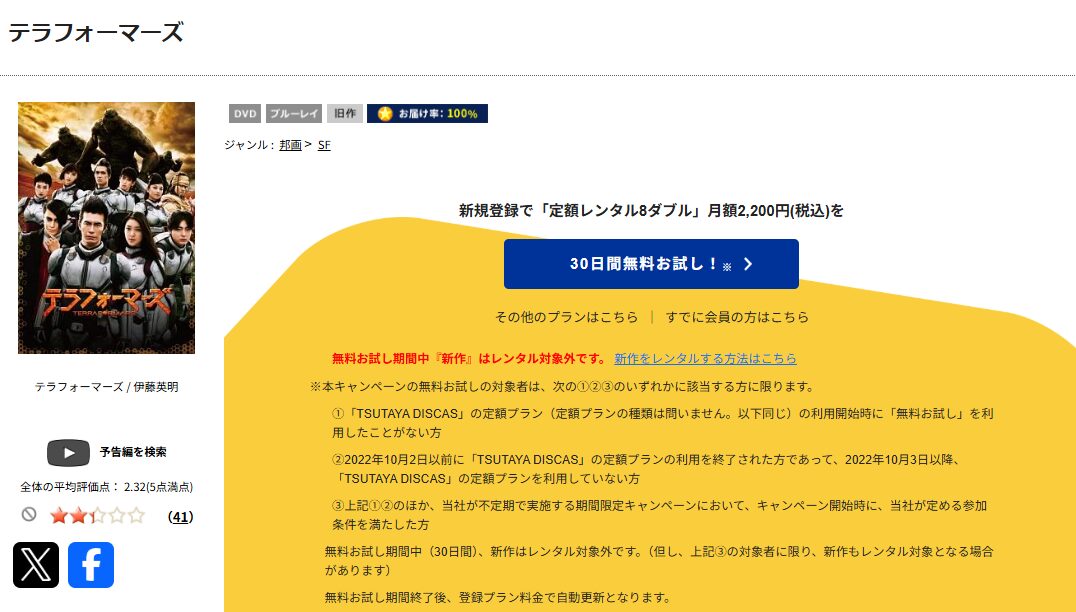 テラフォーマーズ