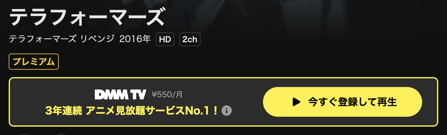 DMM TVのテラフォーマーズ リベンジ（2期）配信画像