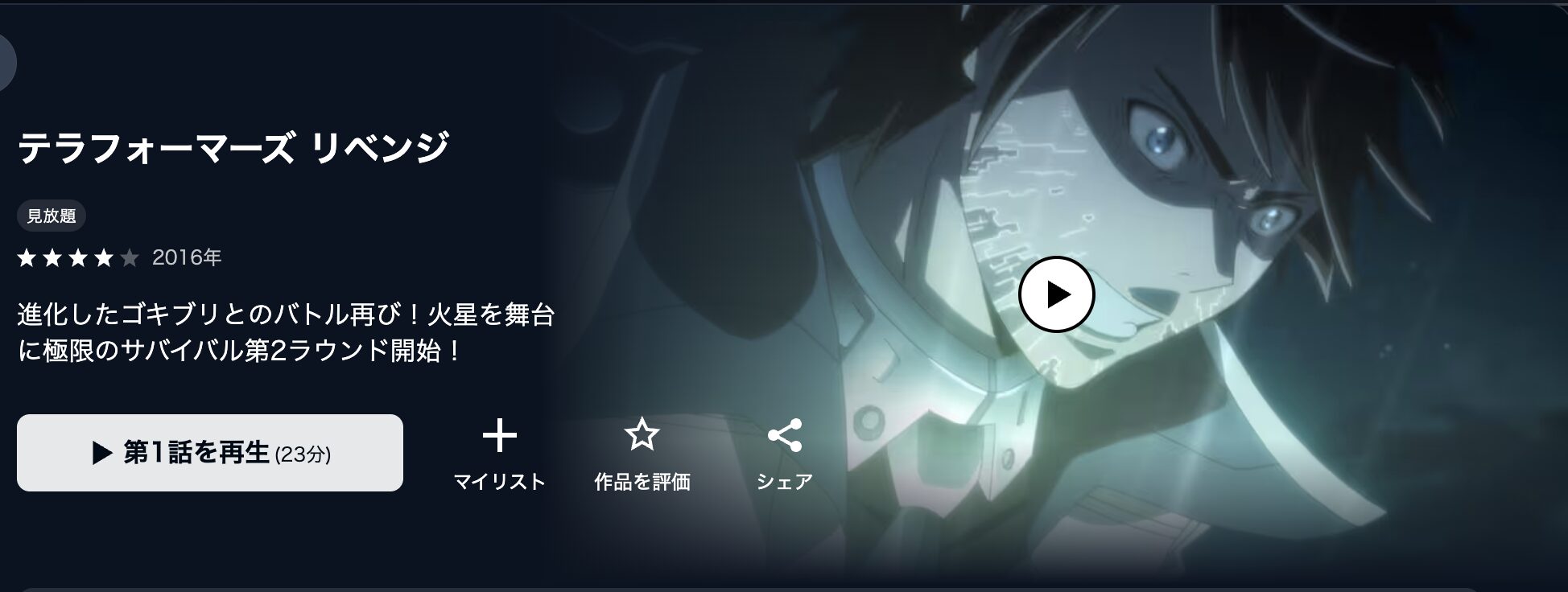 U-NEXTのテラフォーマーズ リベンジ（2期）配信画像