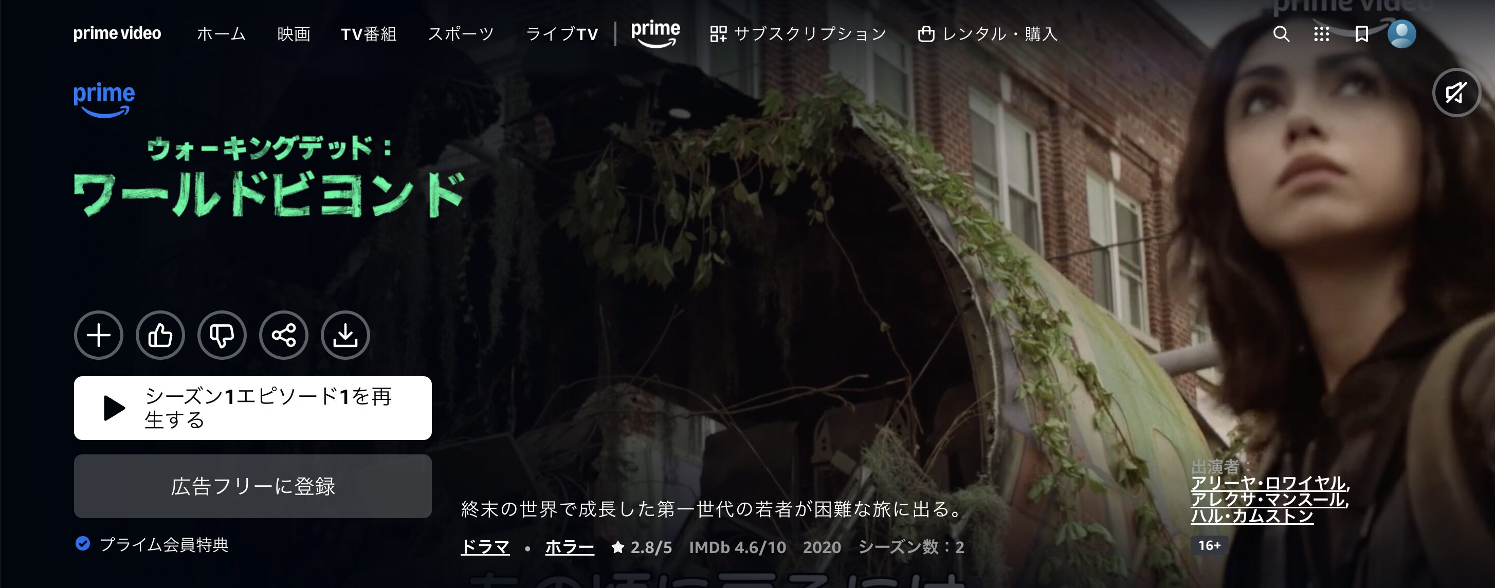 Amazonプライムのウォーキング・デッド ワールド・ビヨンド シーズン1配信画像