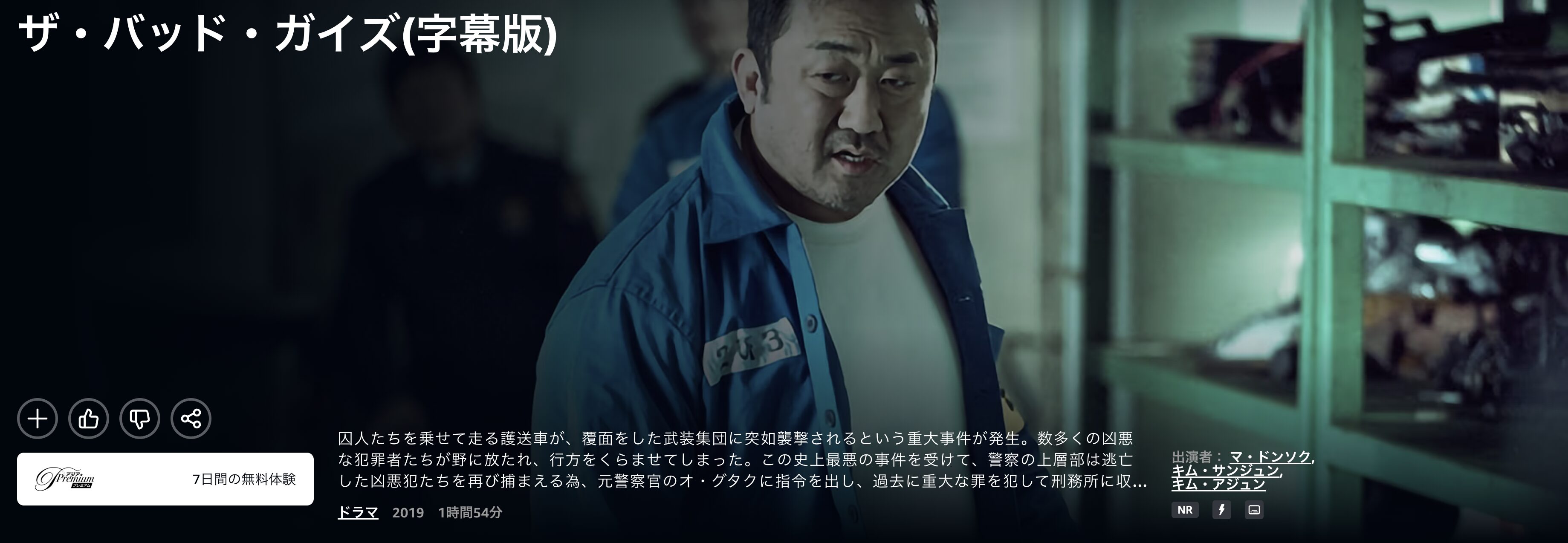 Amazonプライムのザ・バッド・ガイズ配信画像