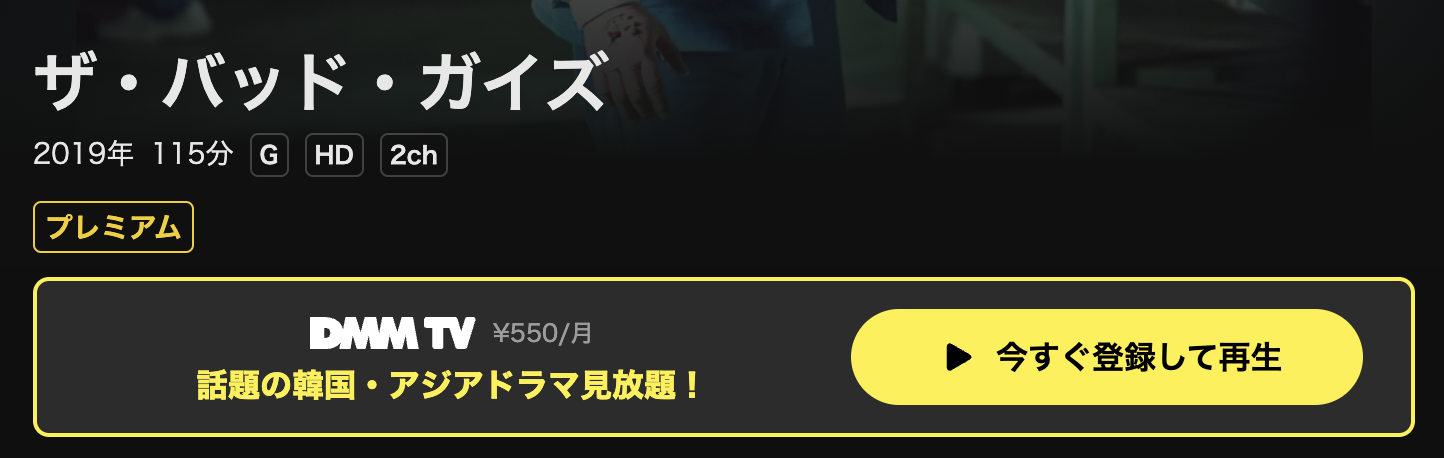 DMM TVのザ・バッド・ガイズ配信画像