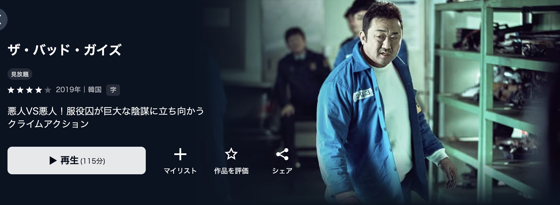 U-NEXTのザ・バッド・ガイズ配信画像