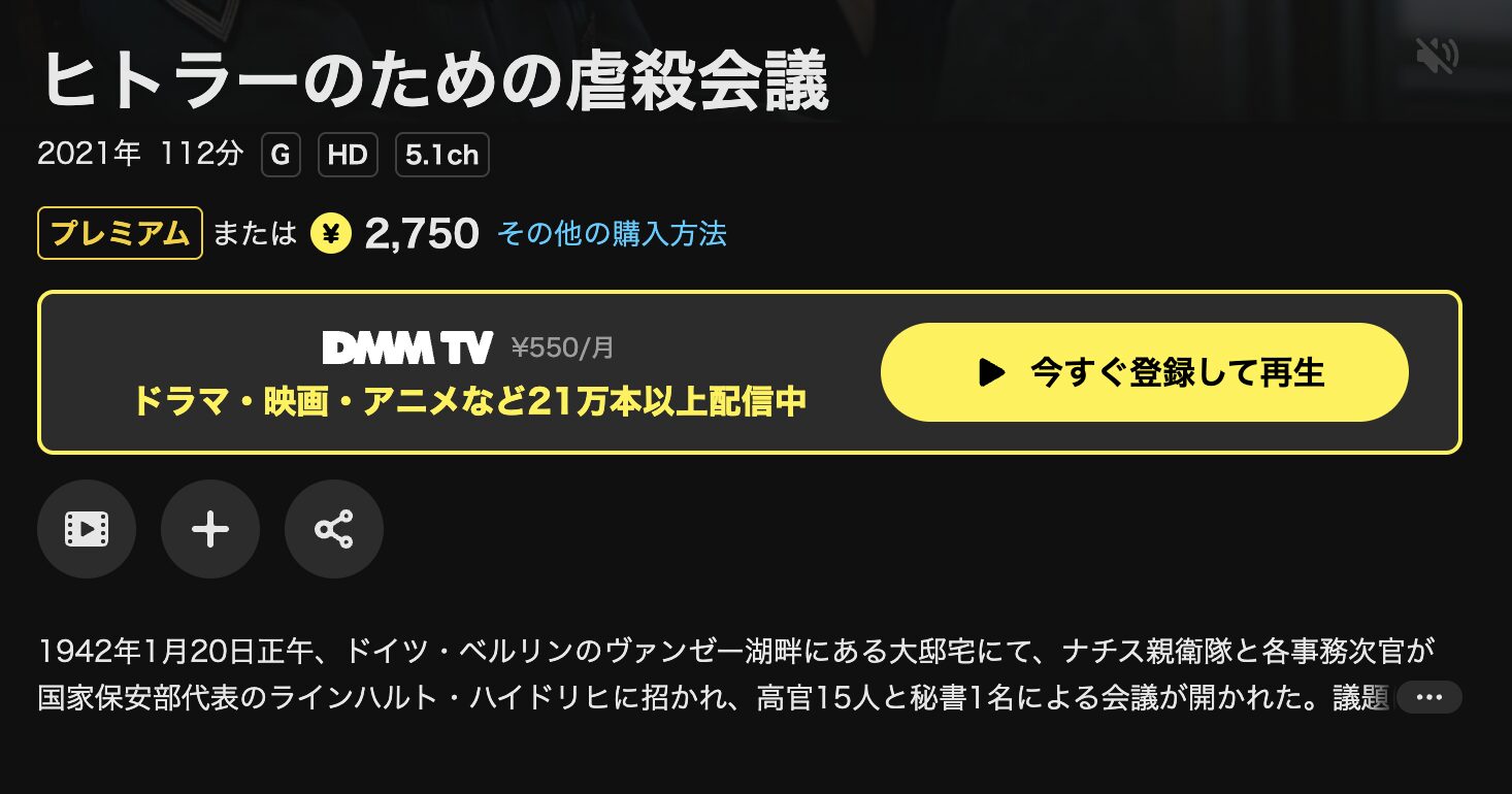 DMM TVのヒトラーのための虐殺会議配信画像