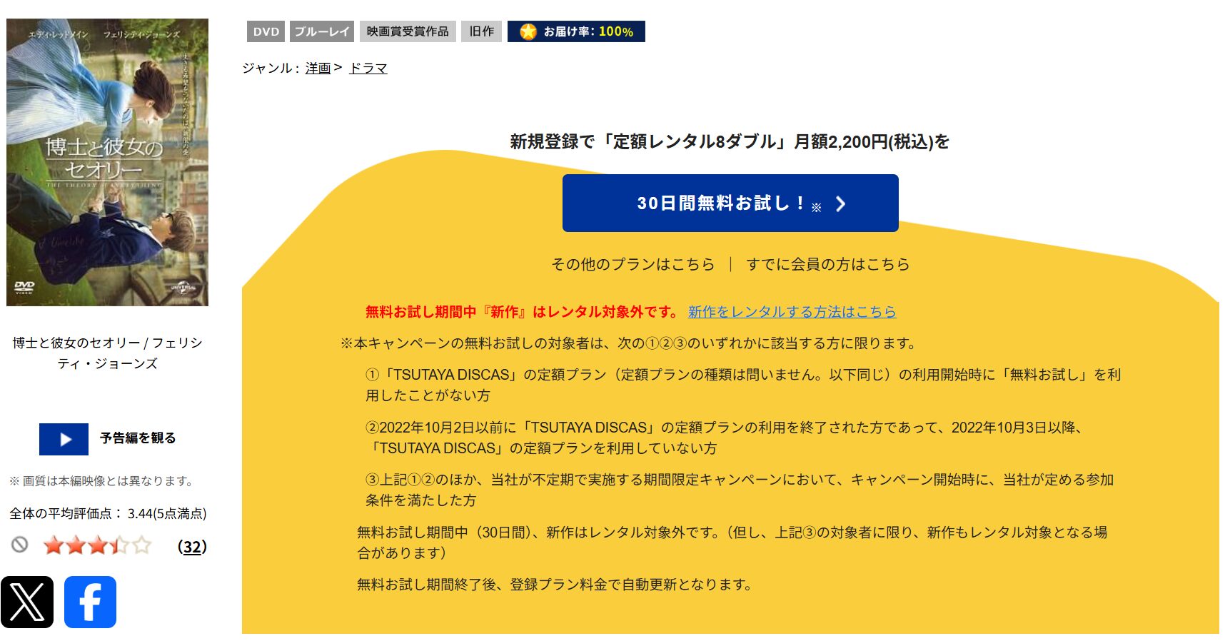 TSUTAYA DISCASの博士と彼女のセオリー