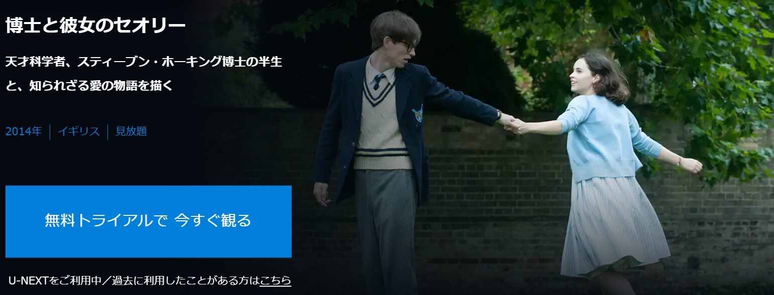 U-NEXTの博士と彼女のセオリー配信画像