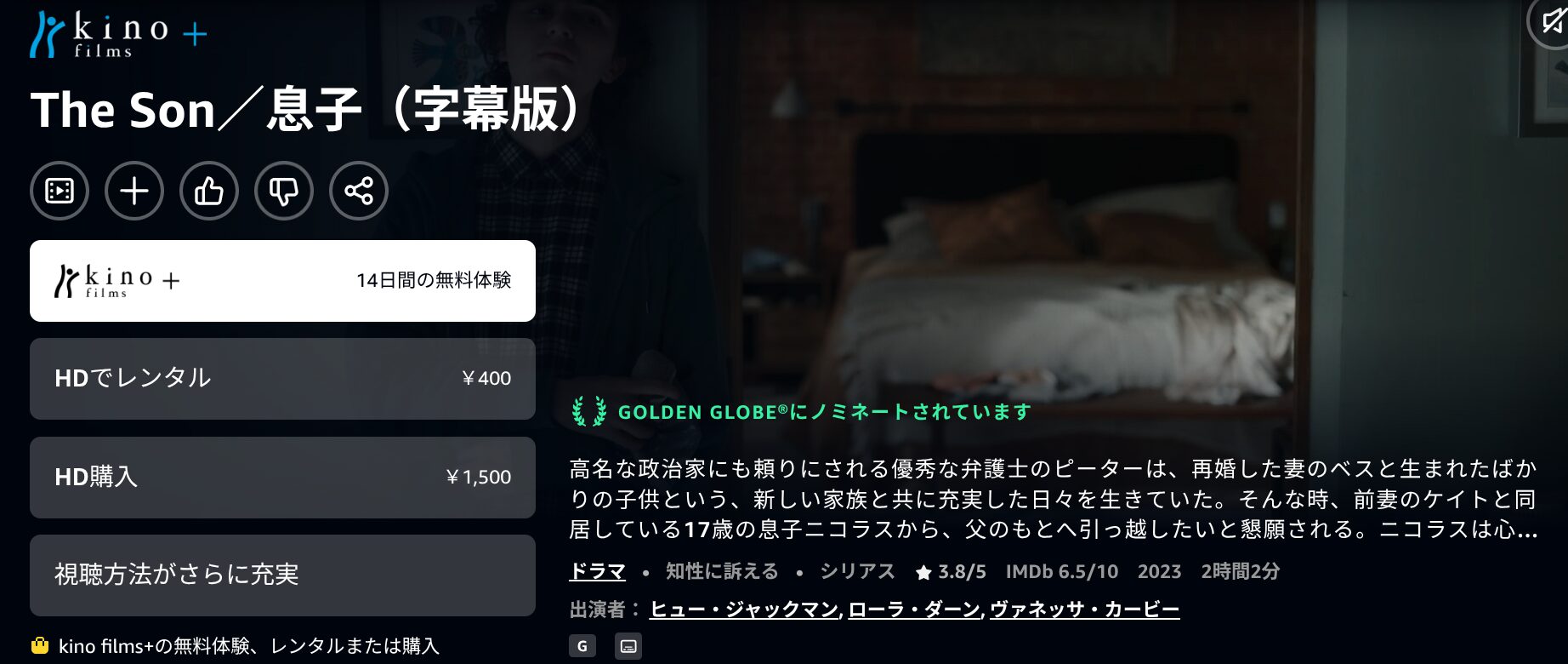 AmazonプライムのThe Son／息子配信画像