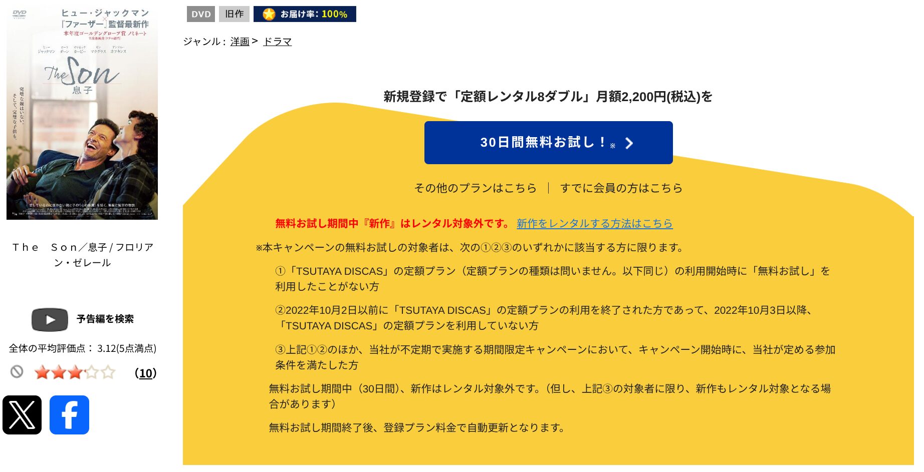 TSUTAYA DISCASのThe Son／息子