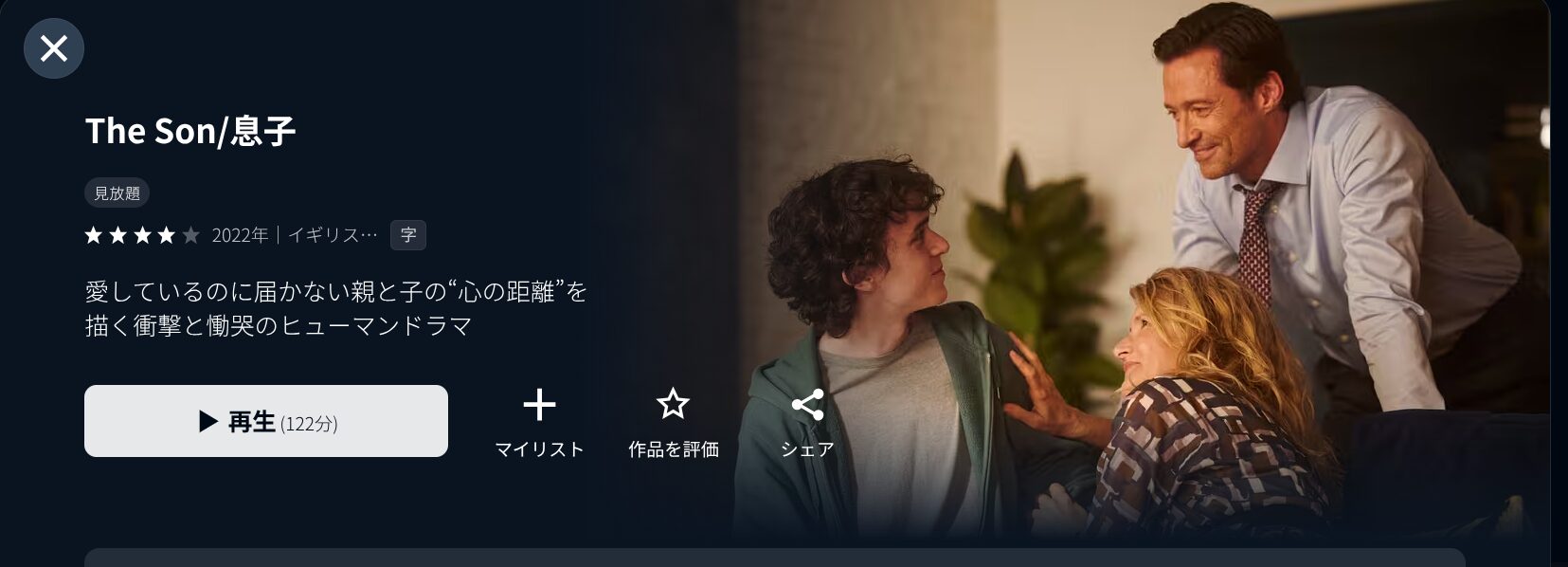 U-NEXTのThe Son／息子配信画像