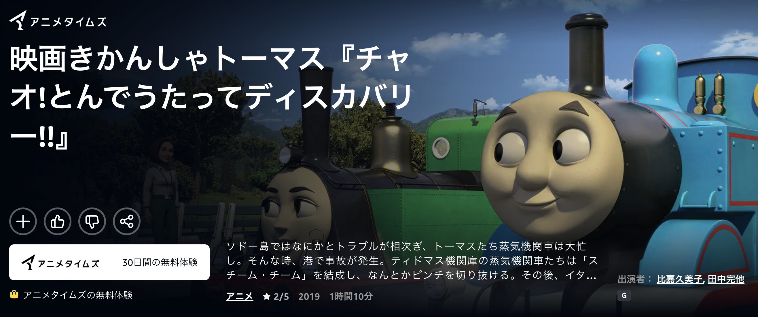 Amazonプライムのきかんしゃトーマス チャオ！とんでうたってディスカバリー!!配信画像