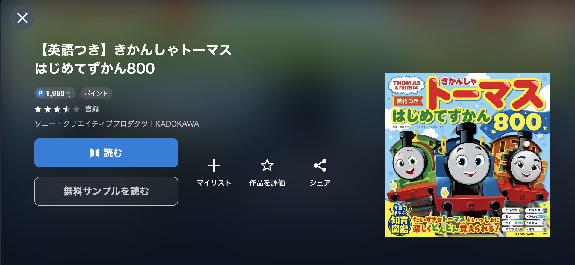 きかんしゃトーマス