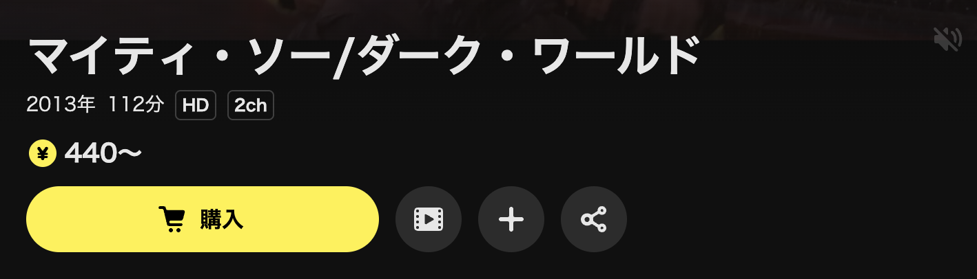 DMM TVのマイティ・ソー ダーク・ワールド配信画像