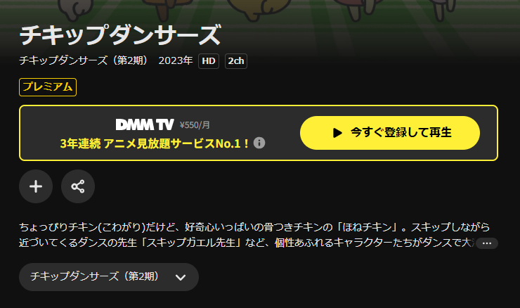 DMM TVのチキップダンサーズ 2期配信画像