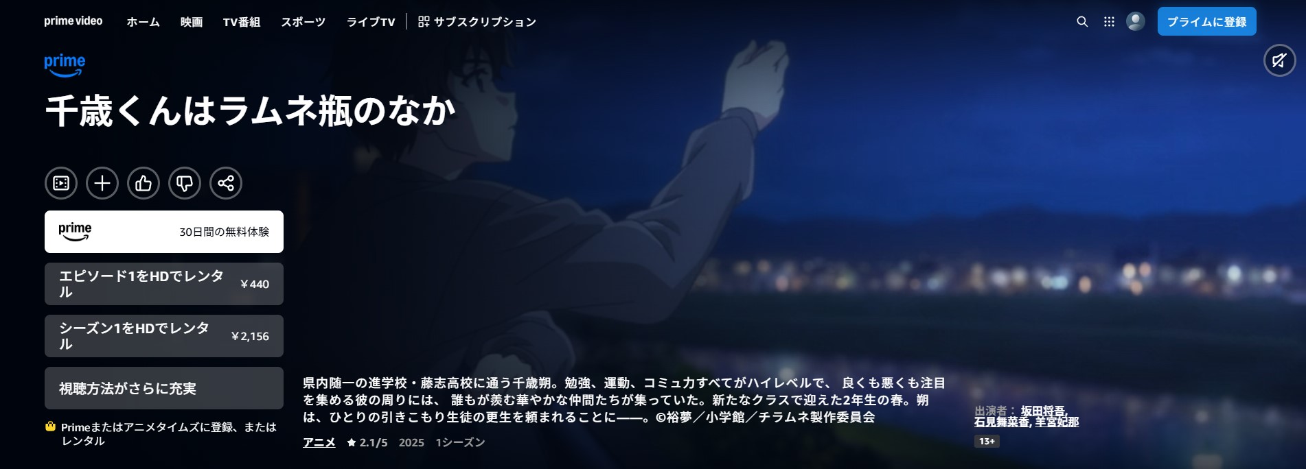 Amazonプライムの千歳くんはラムネ瓶のなか配信画像