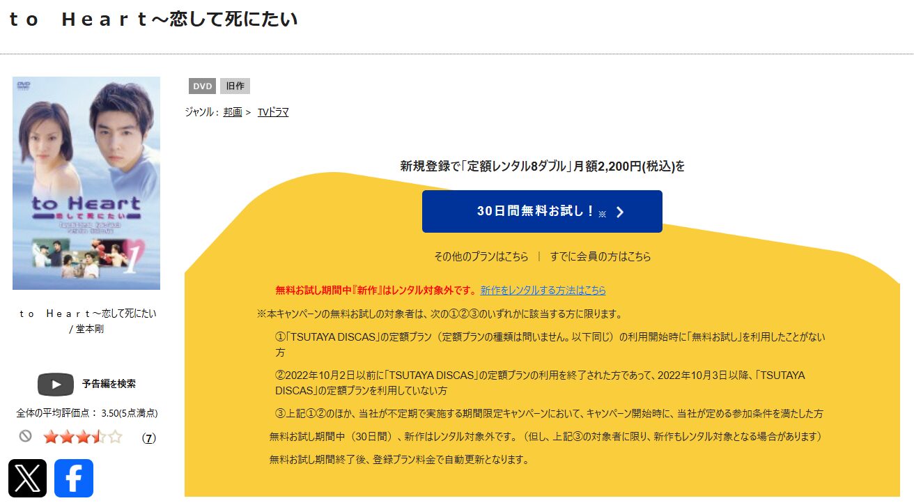 TSUTAYA DISCASのto Heart恋して死にたい