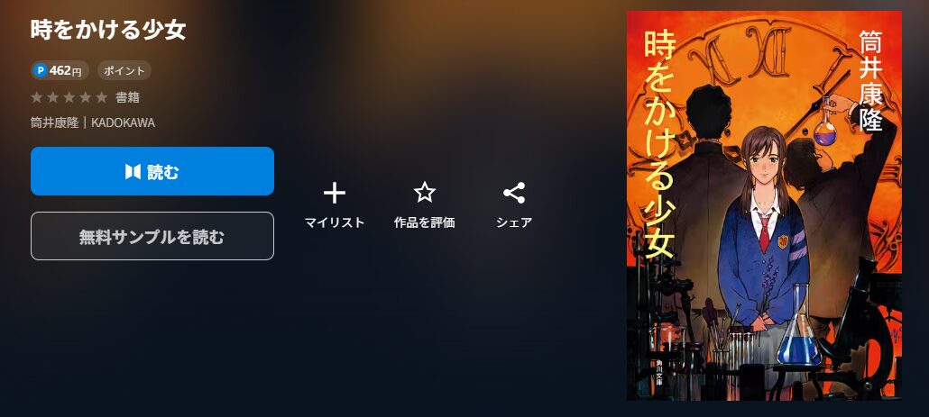 時をかける少女