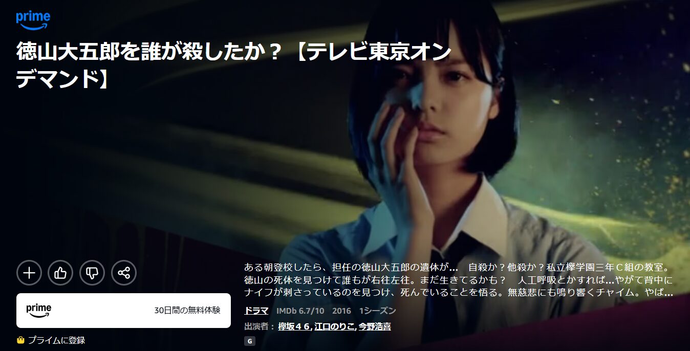 Amazonプライムの徳山大五郎を誰が殺したか？配信画像
