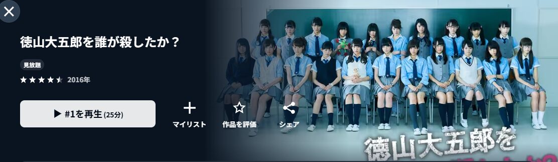 U-NEXTの徳山大五郎を誰が殺したか？配信画像