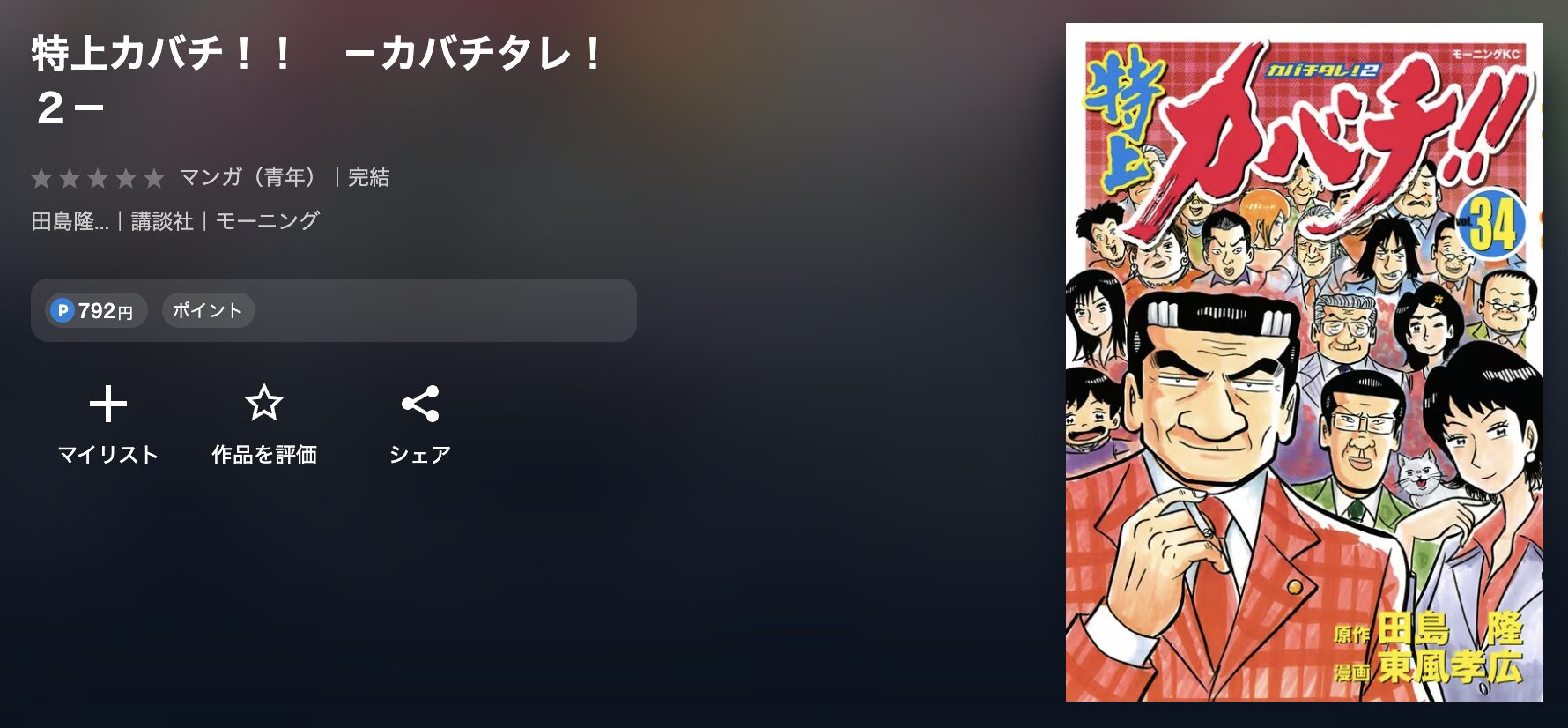 U-NEXTの特上カバチ!! 配信画像