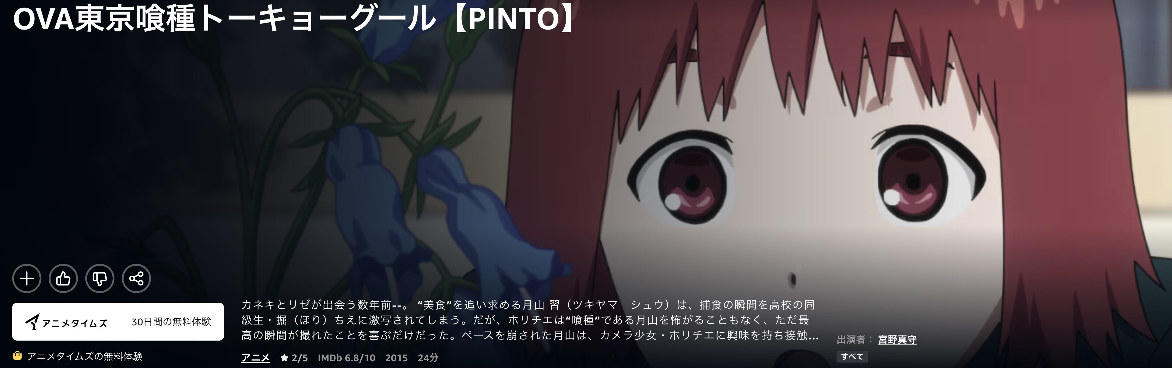 Amazonプライムの東京喰種トーキョーグールOVA【PINTO】配信画像