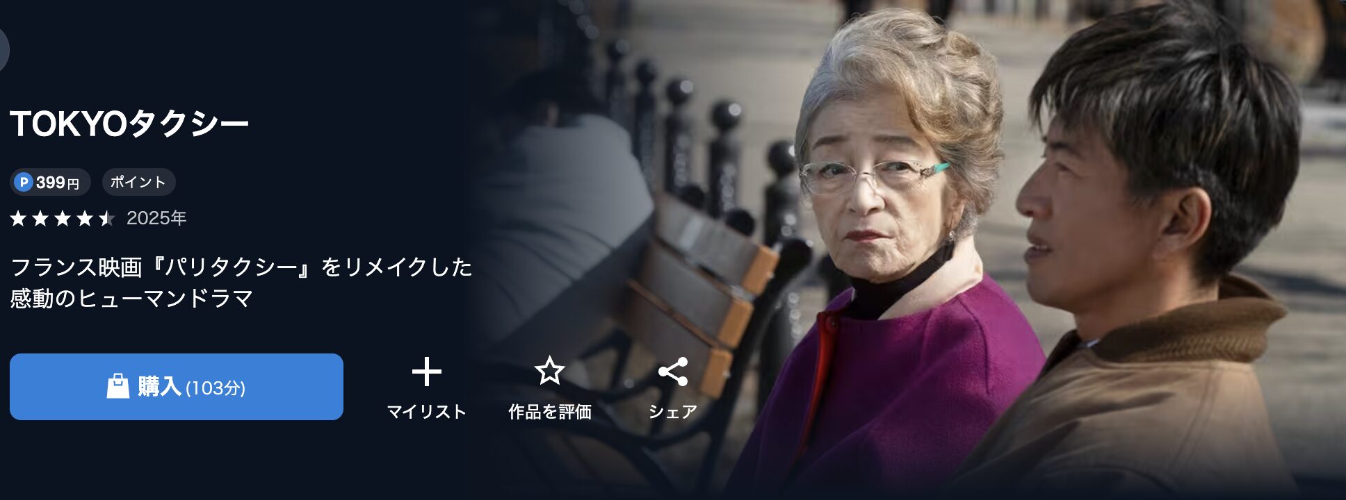 U-NEXTのTOKYOタクシー配信画像