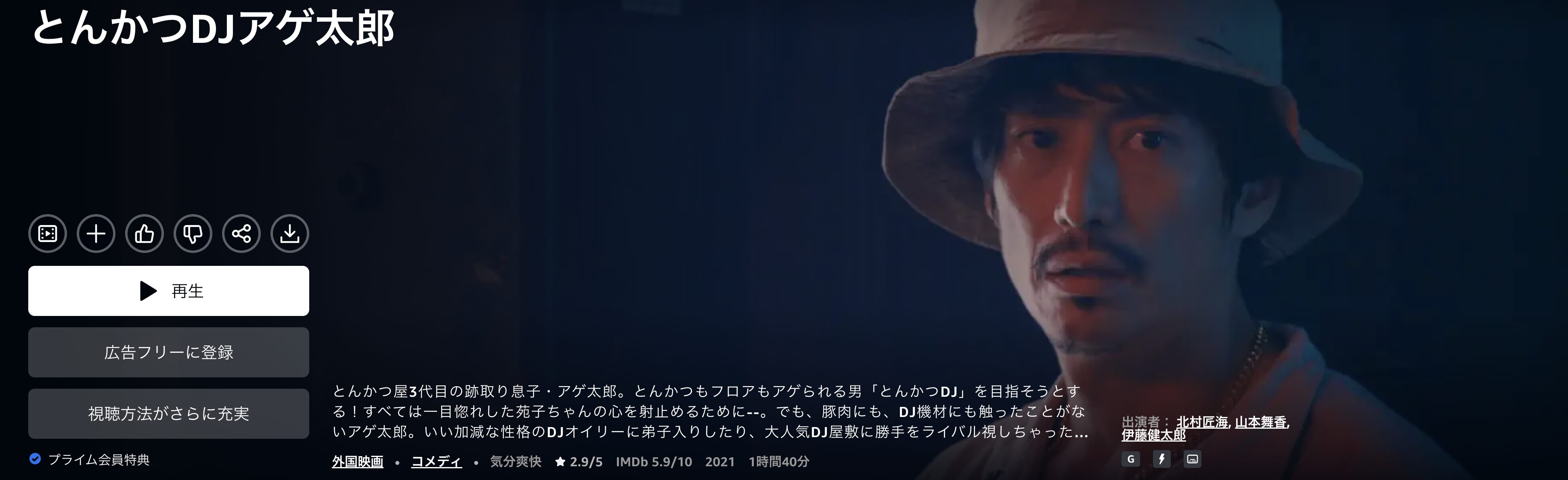 AmazonプライムのとんかつDJアゲ太郎配信画像