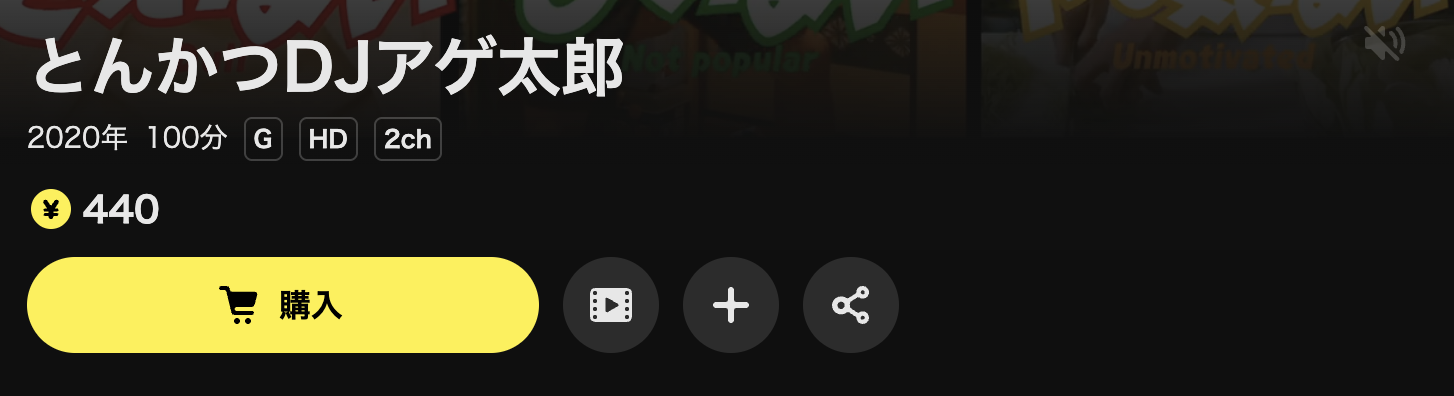 DMM TVのとんかつDJアゲ太郎配信画像