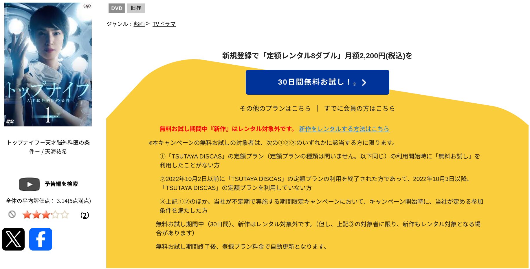 TSUTAYA DISCASのトップナイフ-天才脳外科医の条件-