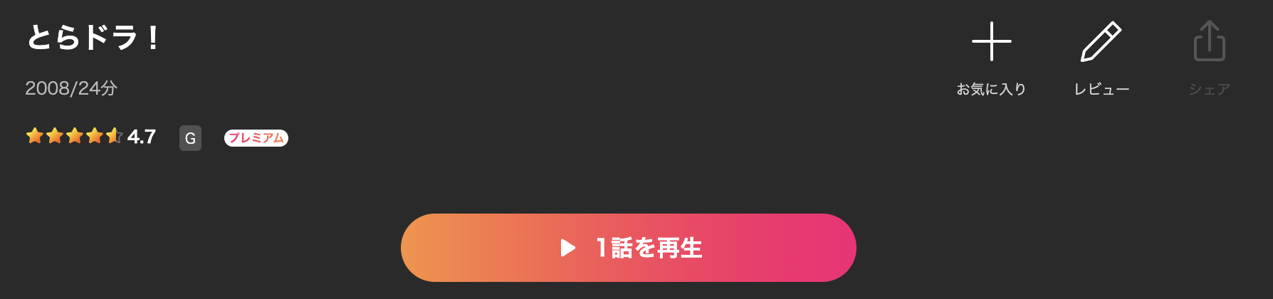 Leminoのとらドラ！配信画像