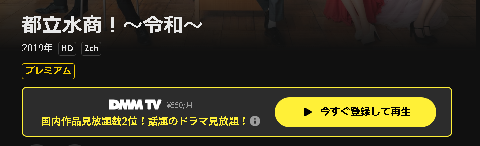 DMM TVの都立水商!〜令和〜配信画像