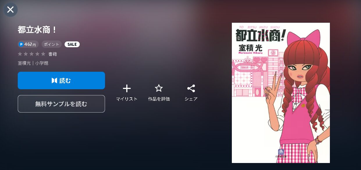 U-NEXTの都立水商!〜令和〜配信画像