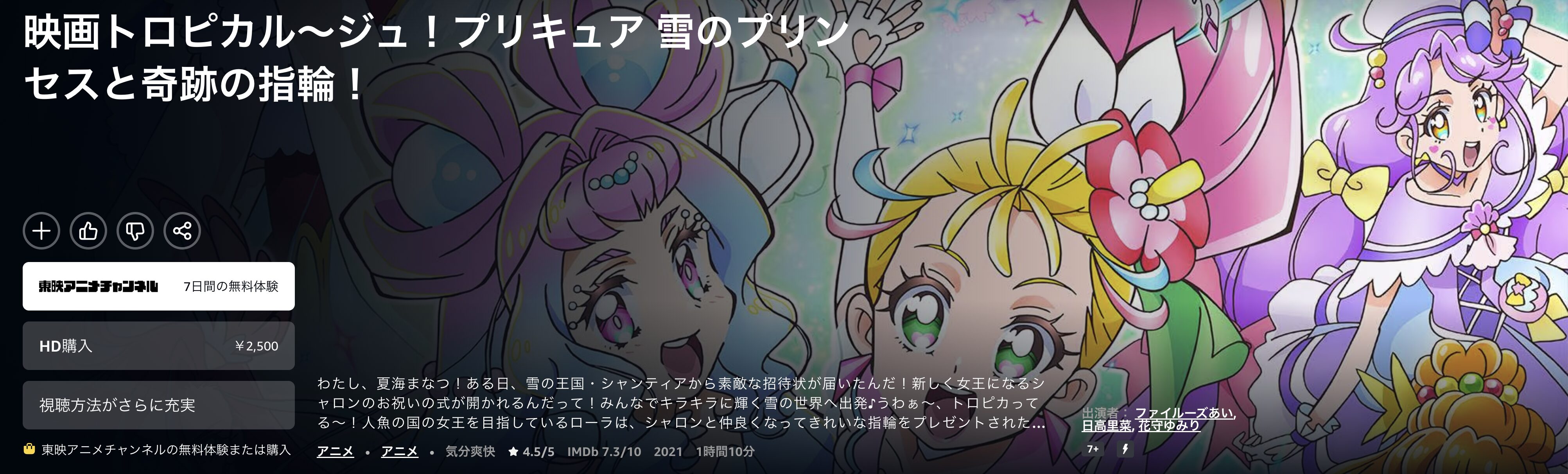 Amazonプライムのトロピカル～ジュ！プリキュア 雪のプリンセスと奇跡の指輪！配信画像