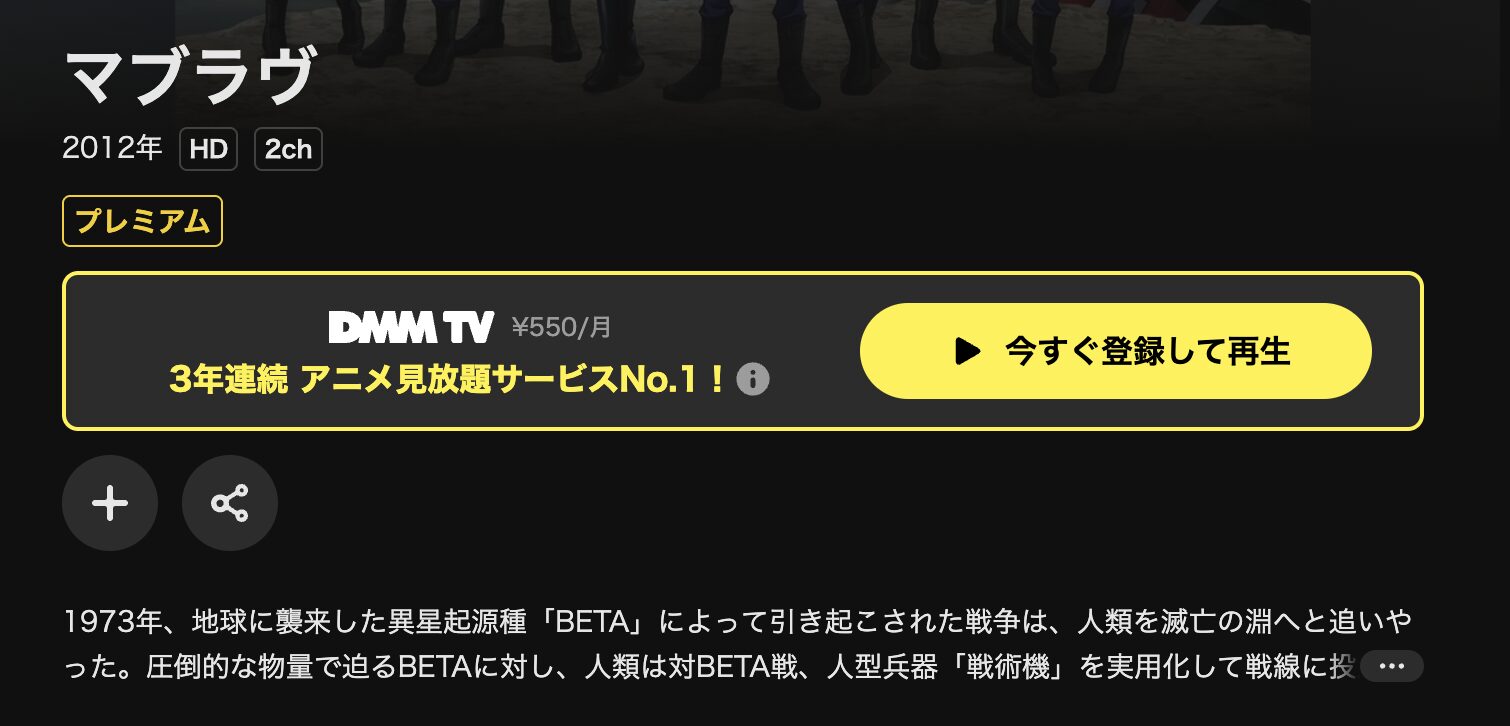 DMM TVのトータル・イクリプス配信画像