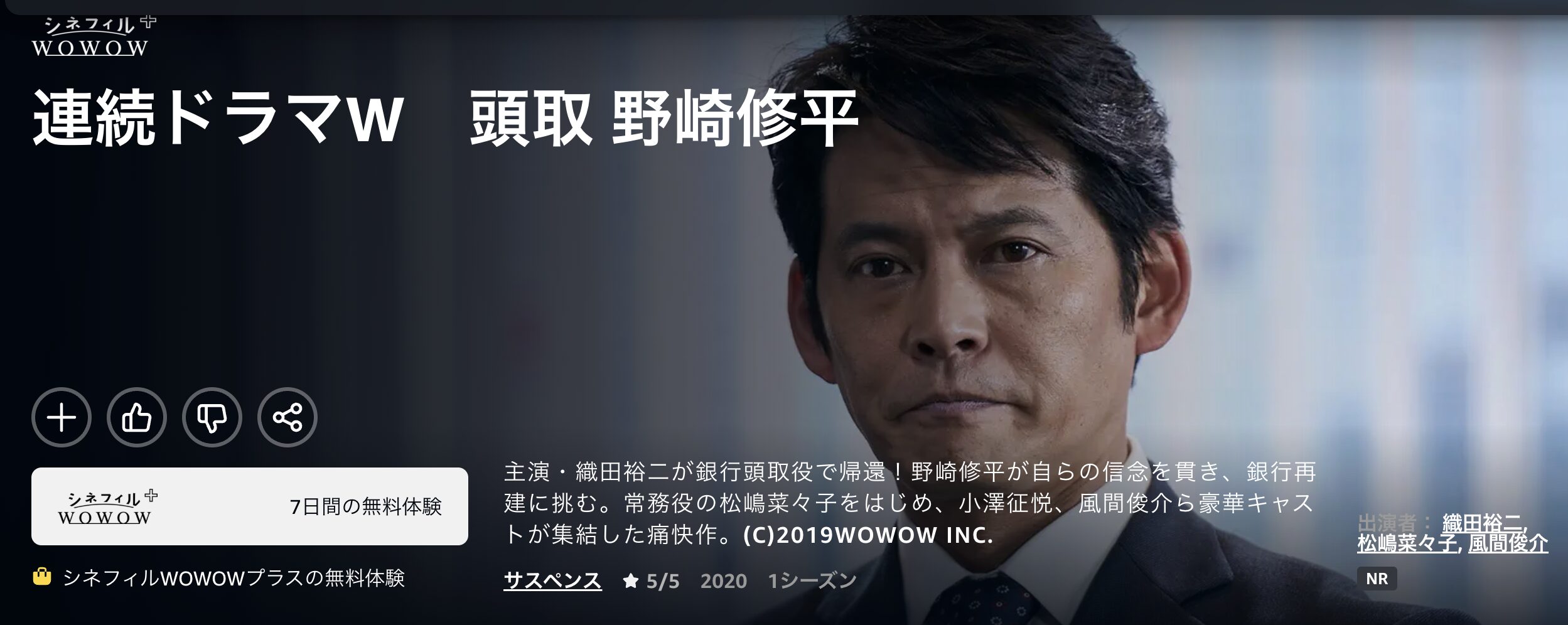 Amazonプライムの頭取 野崎修平配信画像