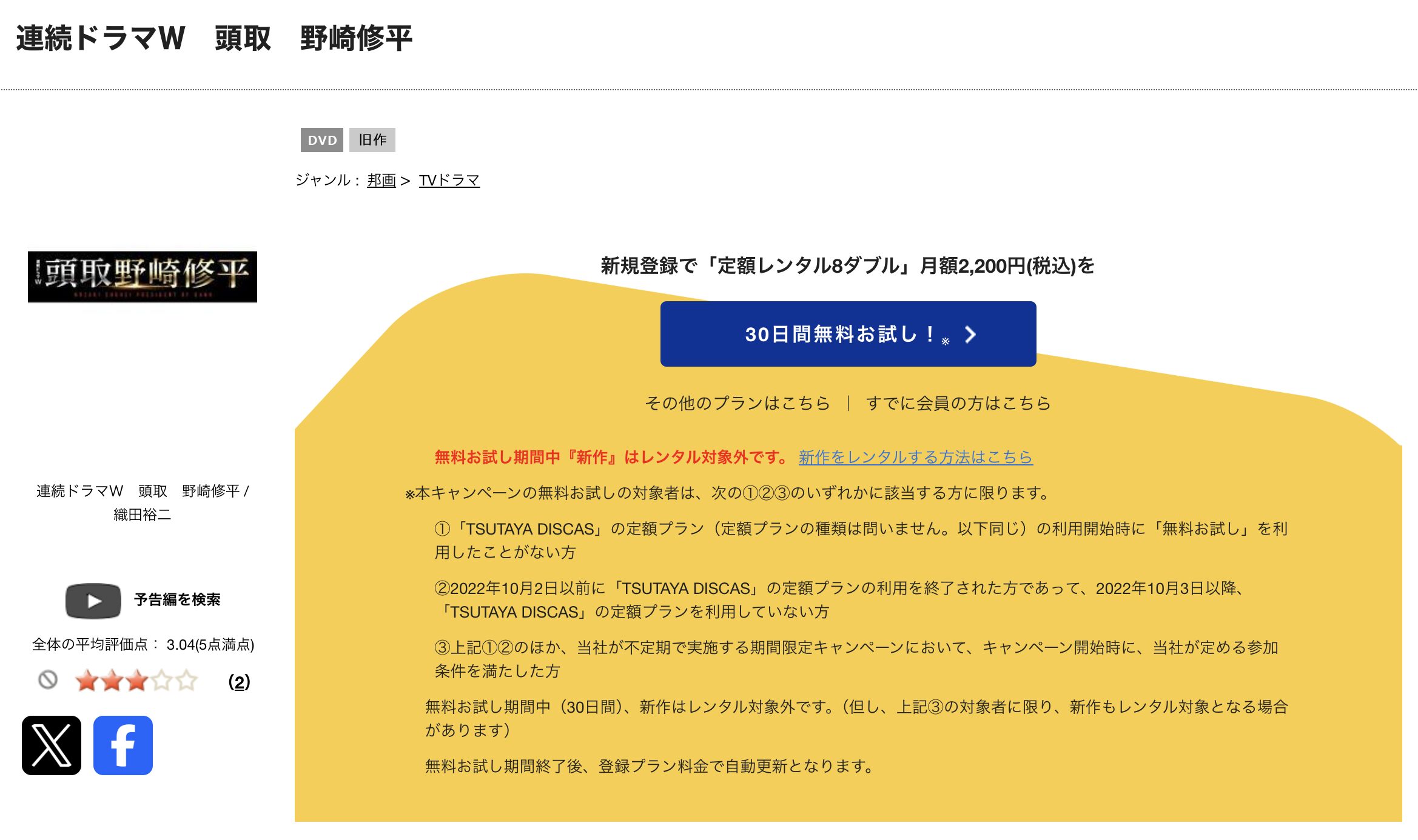 TSUTAYA DISCASの頭取 野崎修平