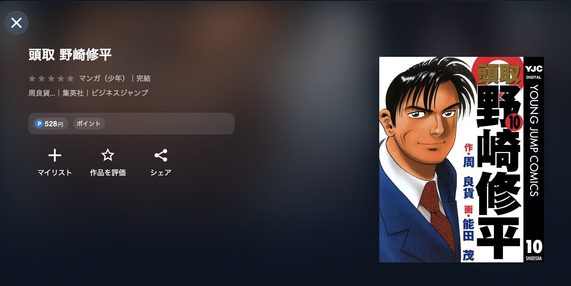 頭取 野崎修平