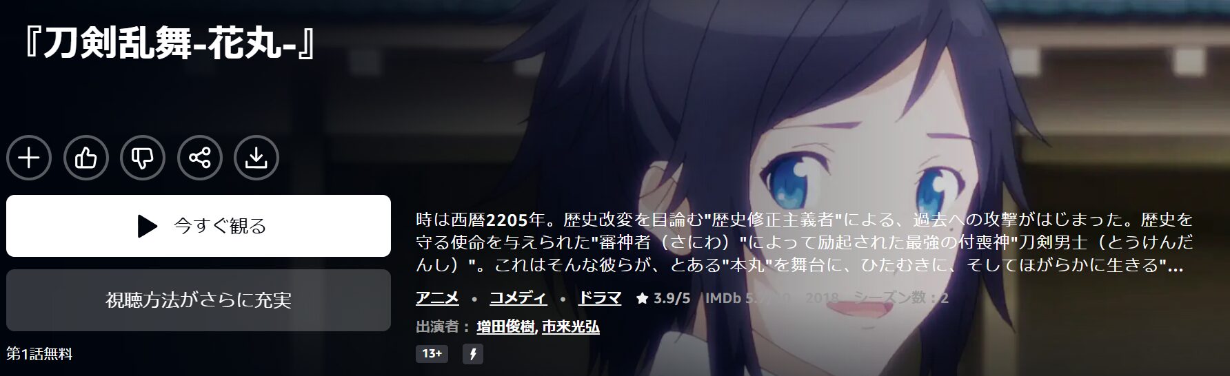 Amazonプライムの続 刀剣乱舞-花丸-(2期)配信画像