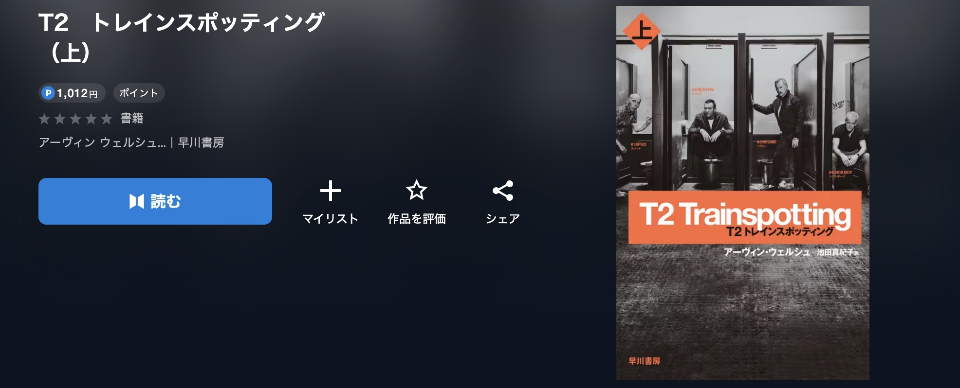 T2 トレインスポッティング書籍画像