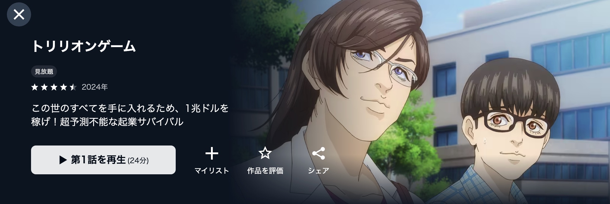 トリリオンゲームアニメ配信画像