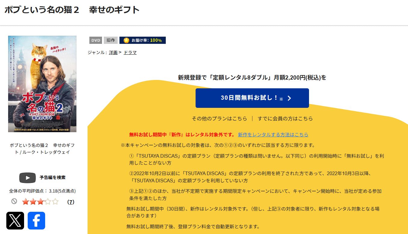 TSUTAYA DISCASのボブという名の猫2 幸せのギフト