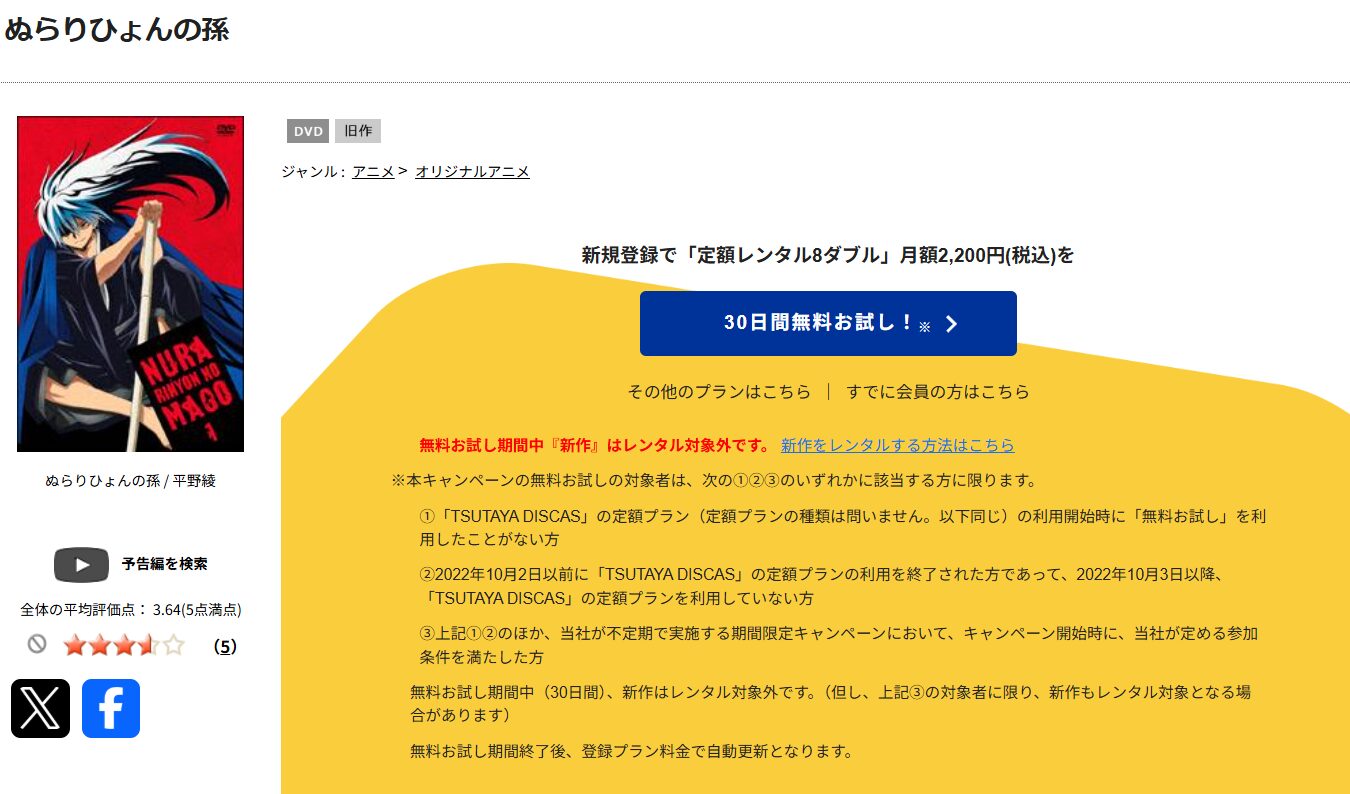 TSUTAYA DISCASのぬらりひょんの孫（1期）
