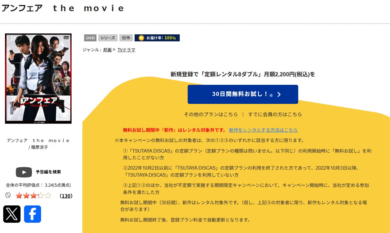 TSUTAYA DISCASのアンフェア the movie
